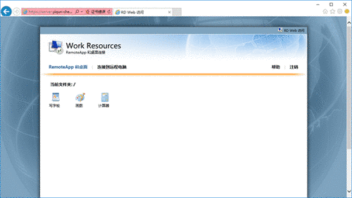 鿴RemoteApp