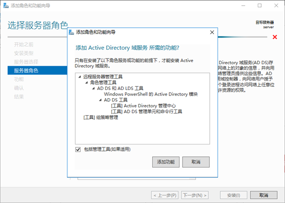 添加Active Directory