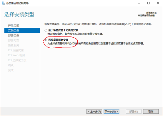 远程桌面服务安装