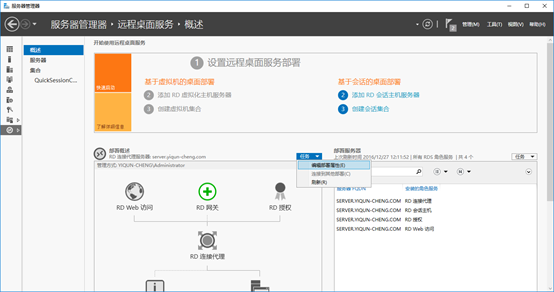 编辑部署属性