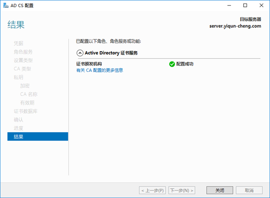 AD CS配置结果