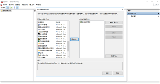 添加删除管理单元