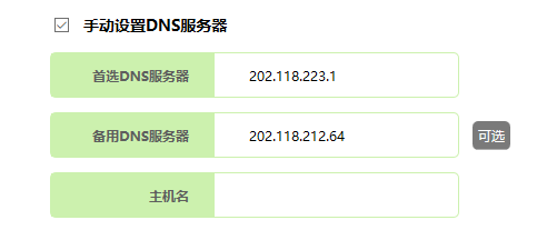 路由设置DNS服务器