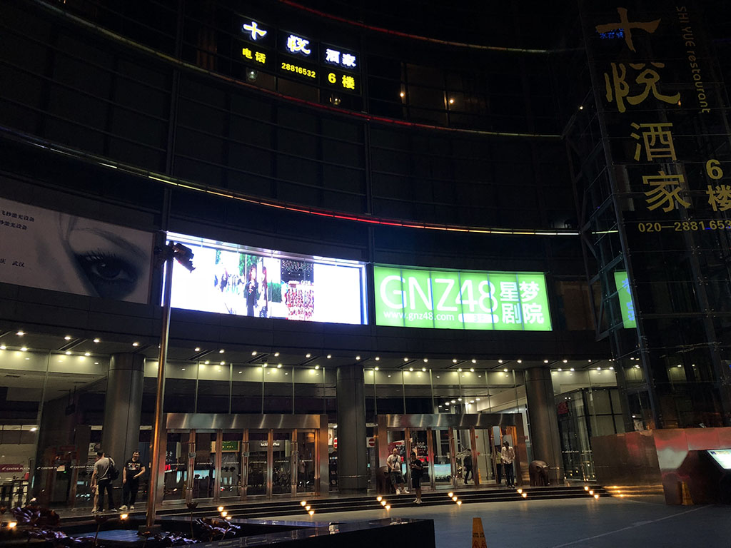 GNZ剧场外 对面就是广州东站